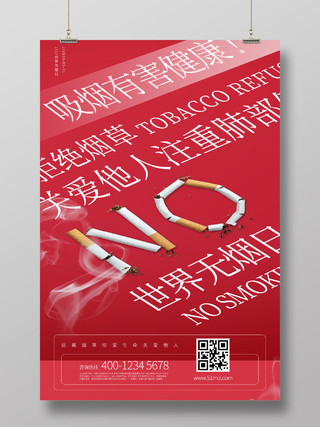 红色简约文字世界无烟日宣传海报世界无烟日禁烟公益